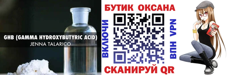 Бутират жидкий экстази Берёзовка