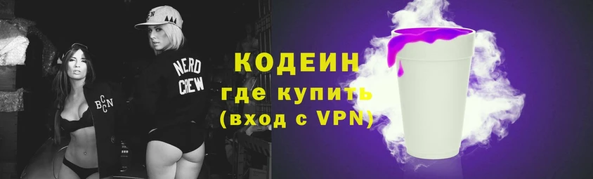 Кодеин Purple Drank  где купить   Берёзовка 